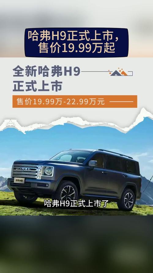 长城哈弗h9官宣在路上／长城哈弗h9新款