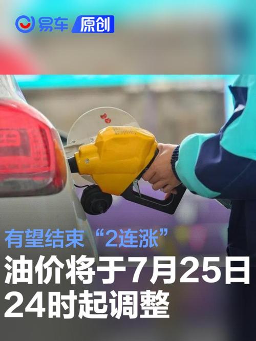 【油价将迎来新一轮调整,油价调整？】