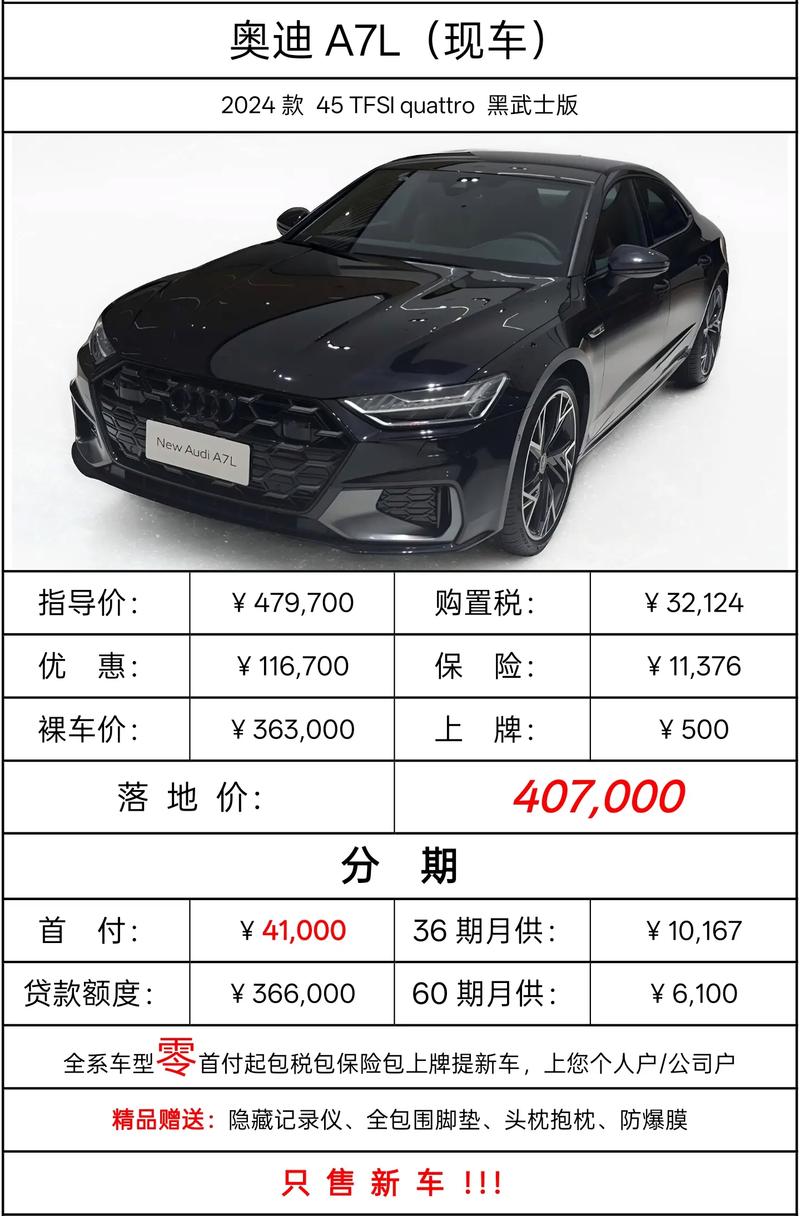 奥迪a7的落地价／奥迪a72020落地价