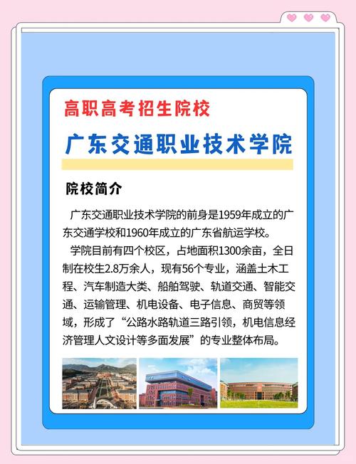 广东交通职业技术学院春季招生 广东交通职业技术学院2021招生计划